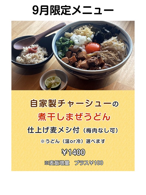 今月の限定メニュー
