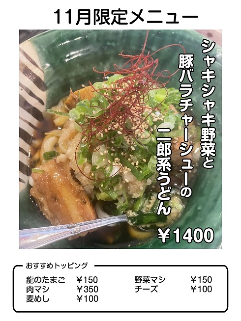 今月の限定メニュー