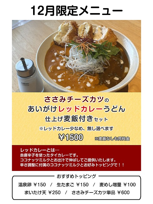 今月の限定メニュー