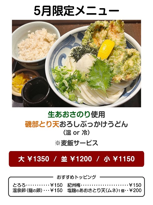 今月の限定メニュー
