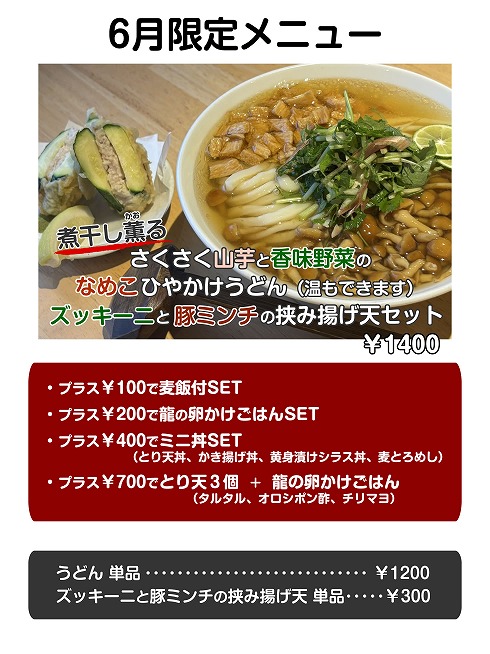 今月の限定メニュー