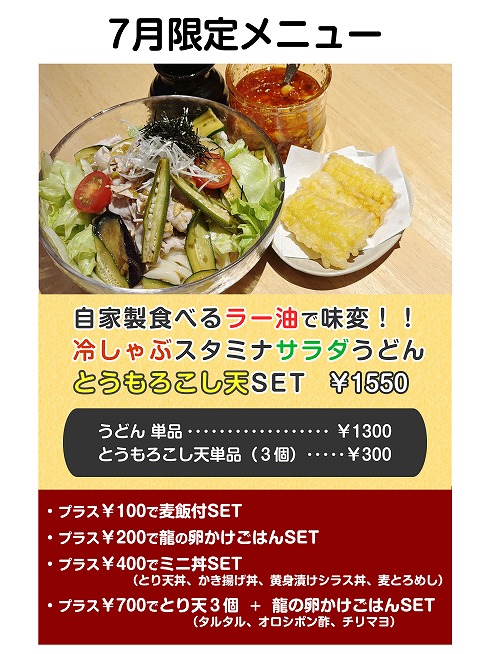 今月の限定メニュー