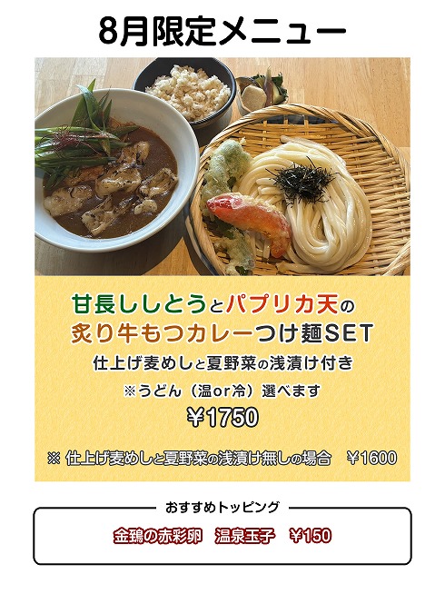 今月の限定メニュー
