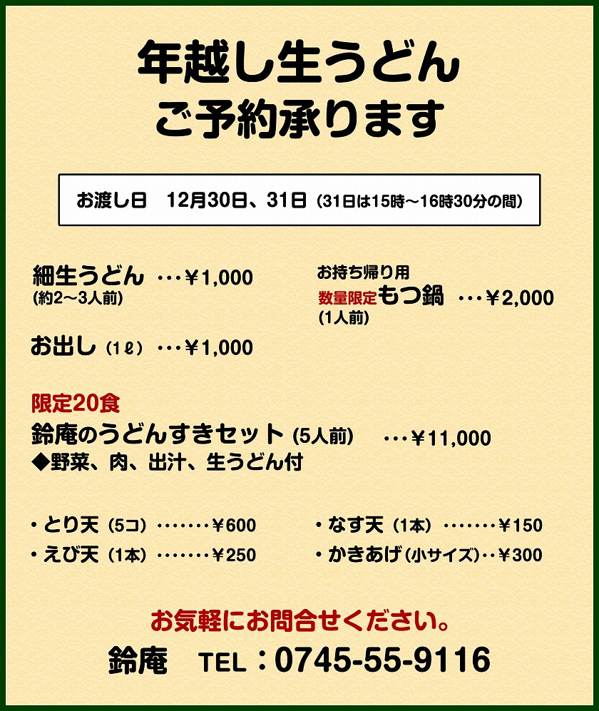年越しうどん