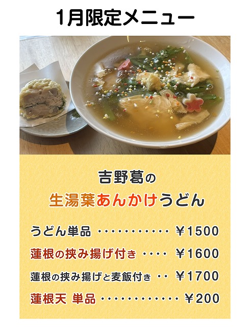 今月の限定メニュー