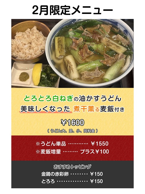 今月の限定メニュー