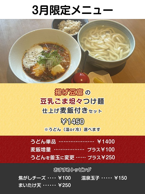 今月の限定メニュー