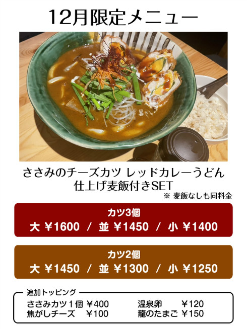 今月の限定メニュー