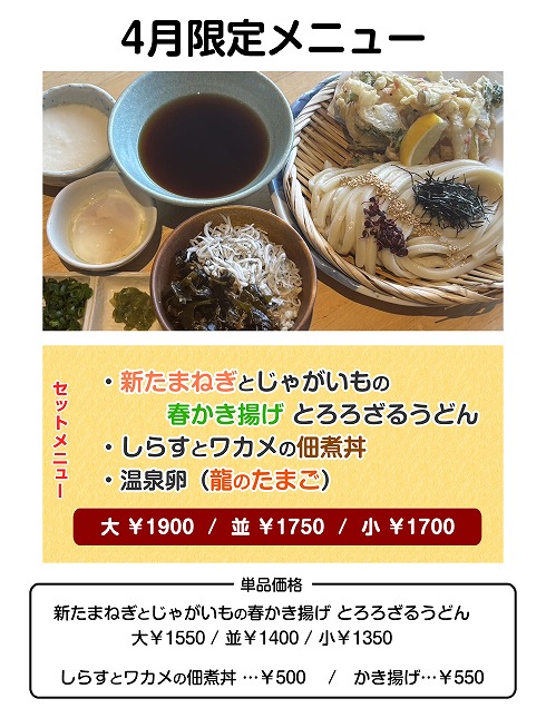 今月の限定メニュー