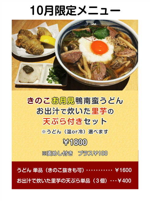 今月の限定メニュー