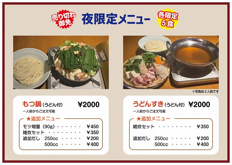 夜限定メニュー