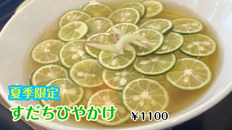 ひやかけ